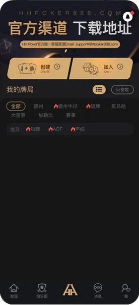 HHpokerapp官方下载